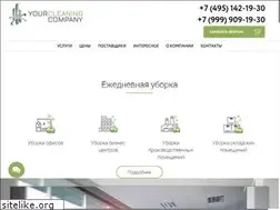 Sites similar to yourcleancom.ru
