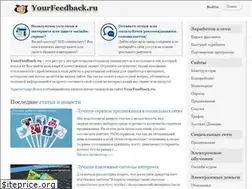 Sites similar to yourfeedback.ru