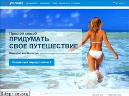 Sites similar to youroute.ru
