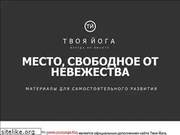 Sites similar to youryoga.ru
