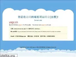 Sites similar to ysgz.cn