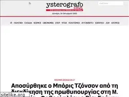 Sites similar to ysterografonews.gr