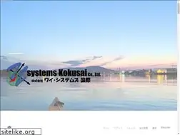 Sites similar to ysystems-kokusai.jp