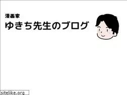 Sites similar to yukichisensei.com