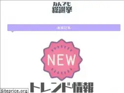 Sites similar to yukimi-sousenkyo.jp