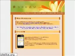 Sites similar to yume-uranai.jp