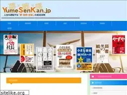 Sites similar to yumesenkan.jp