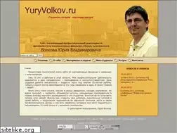 Sites similar to yuryvolkov.ru