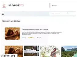 Sites similar to za-rubezh.ru