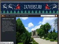 Sites similar to za7verst.ru