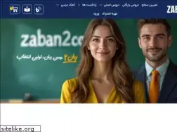 Sites similar to zaban2.com