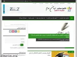 Sites similar to zaban2.ir