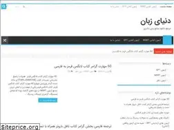 Sites similar to zabanworld.ir
