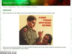 Sites similar to zaboltay.ru