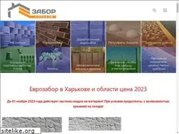 Sites similar to zabor-kh.com.ua