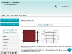 Sites similar to zabor-master-stroy.ru