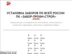 Sites similar to zabor-profi-stroy.ru