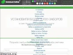 Sites similar to zabor-v-spb.ru