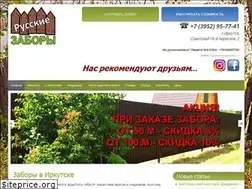 Sites similar to zabor38.ru