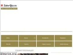 Sites similar to zaborlike.ru