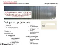 Sites similar to zaborprofnastil.ru