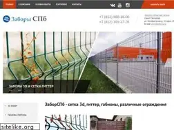 Sites similar to zaborspb.ru