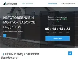 Sites similar to zabory-irkutsk.ru