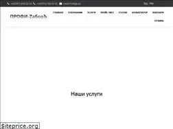 Sites similar to zabory.kiev.ua