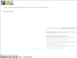 Sites similar to zaborzaden.ru
