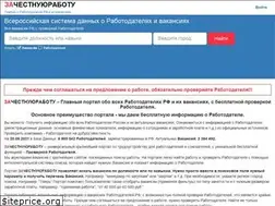 Sites similar to zachestnuyurabotu.ru