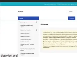 Sites similar to zadarma1.com.ua