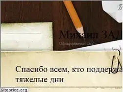 Sites similar to zadornov.net