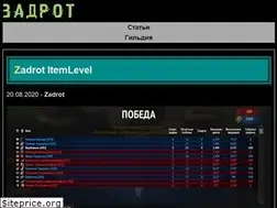 Sites similar to zadrot.ru