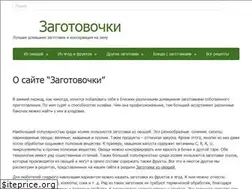 Sites similar to zagotovochkj.ru