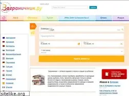 Sites similar to zagranestate.ru