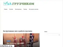 Sites similar to zagruzchikom.ru