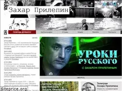 Sites similar to zaharprilepin.ru