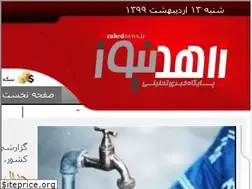 Sites similar to zahedaneh.ir