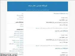 Sites similar to zahedanimarket.blogfa.com