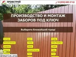 Sites similar to zakaz-zabor.ru