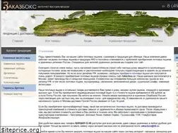 Sites similar to zakazbox.ru