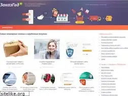 Sites similar to zakazgid.ru