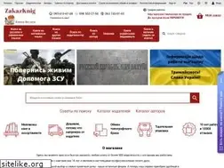 Sites similar to zakazknig.com.ua