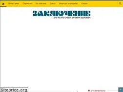 Sites similar to zakluchenie.com