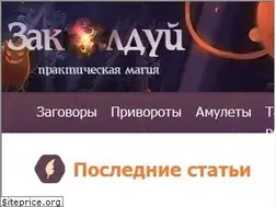 Sites similar to zakolduj.ru