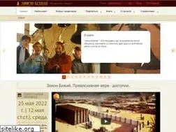 Sites similar to zakonbozhiy.ru