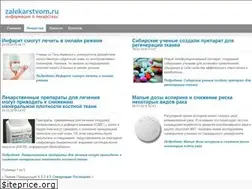 Sites similar to zalekarstvom.ru
