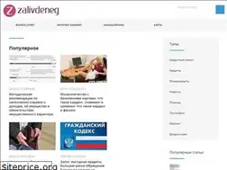 Sites similar to zalivdeneg.ru