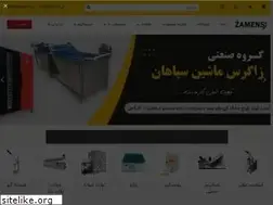 Sites similar to zamens.ir
