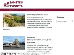 Sites similar to zametki-turista.com